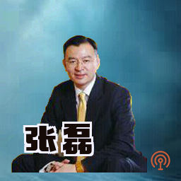 张磊